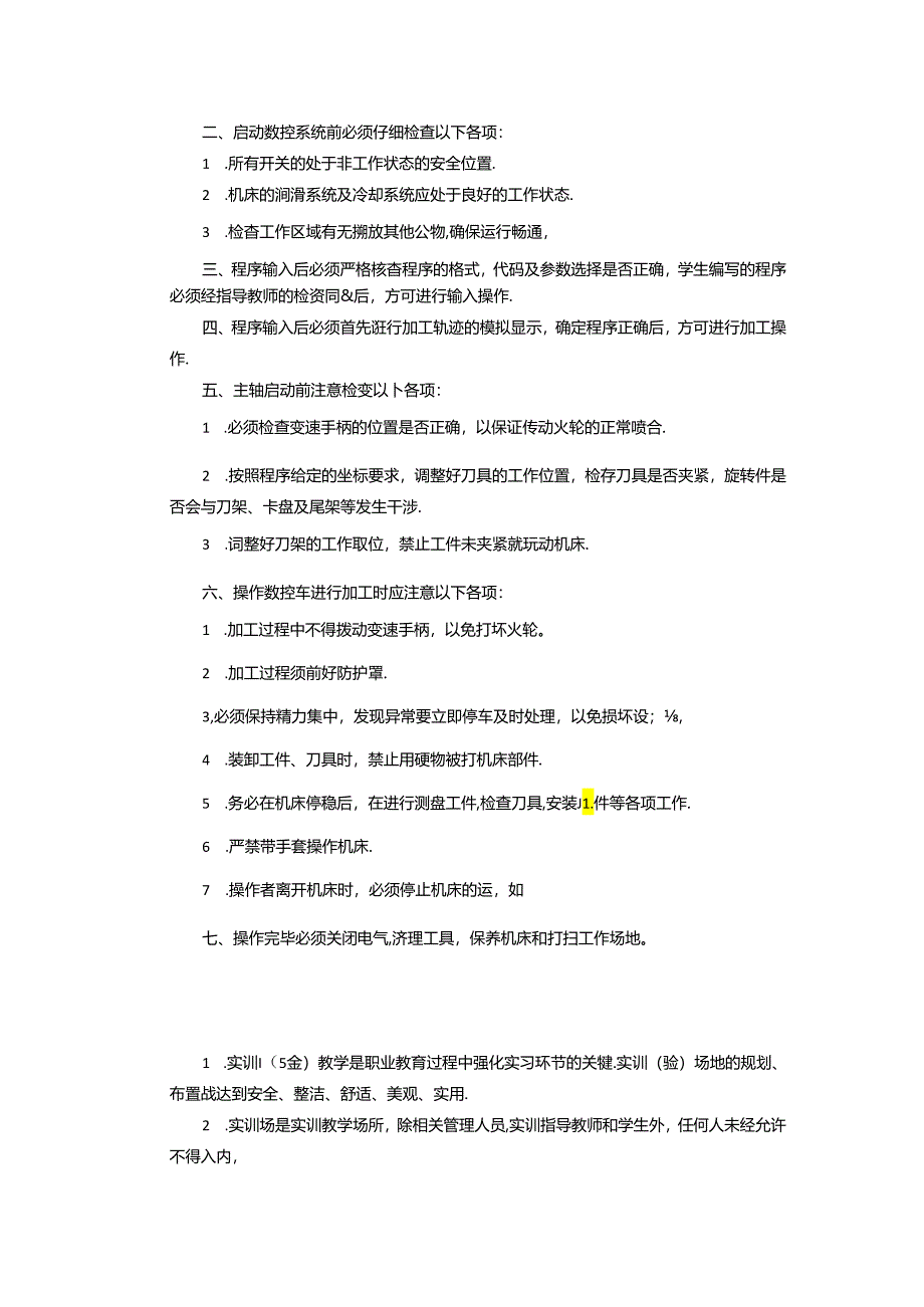 各实训室实训守则、操作规程（数控车床实训守则）.docx_第2页