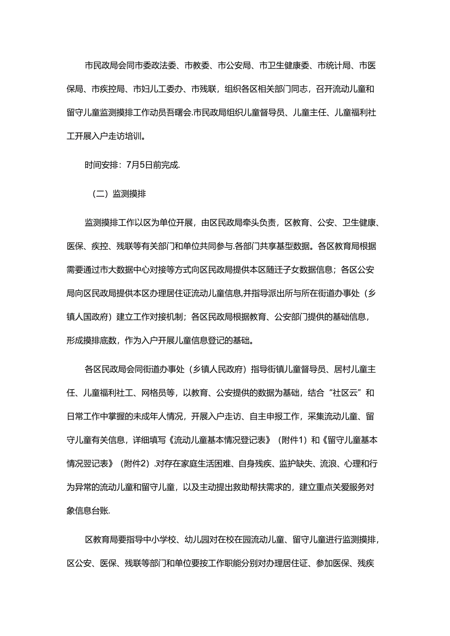 上海市流动儿童和留守儿童监测摸排和统计分析工作方案-全文及统计表.docx_第3页