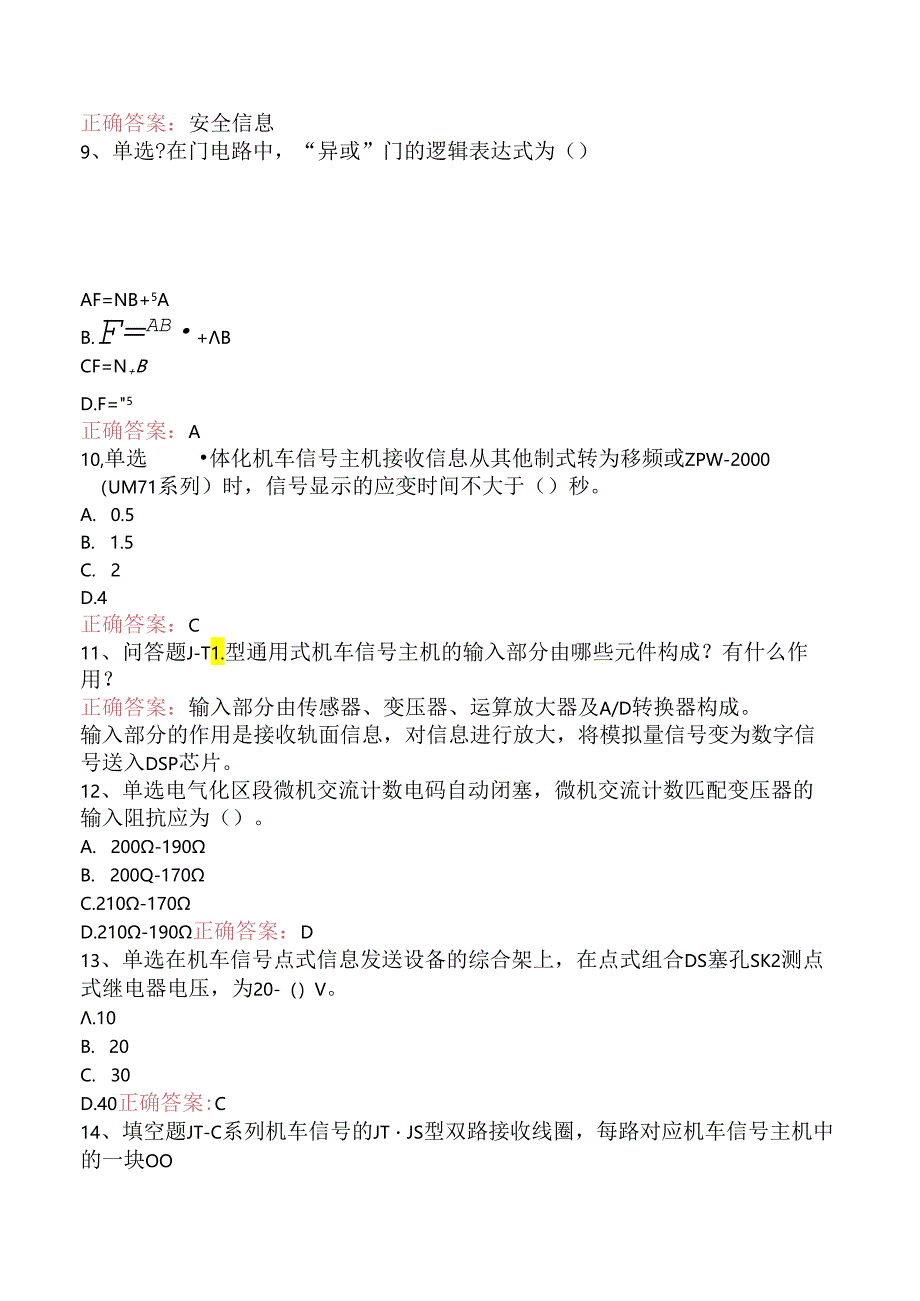 信号工考试：铁路信号工题库考点（题库版）.docx_第2页