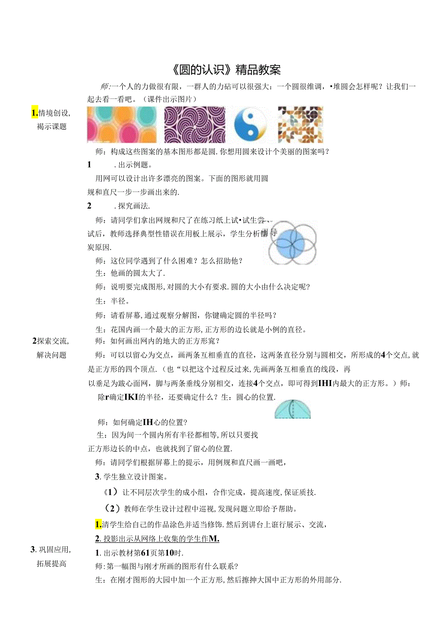 《圆的认识》精品教案.docx_第1页