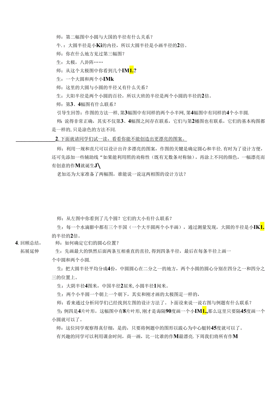 《圆的认识》精品教案.docx_第2页
