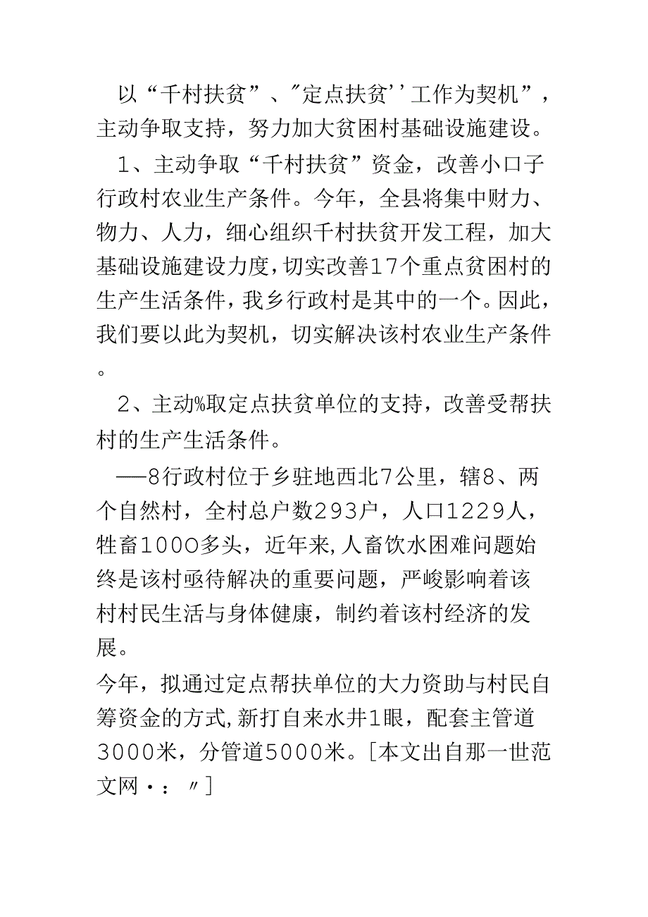 乡镇扶贫工作计划.docx_第2页