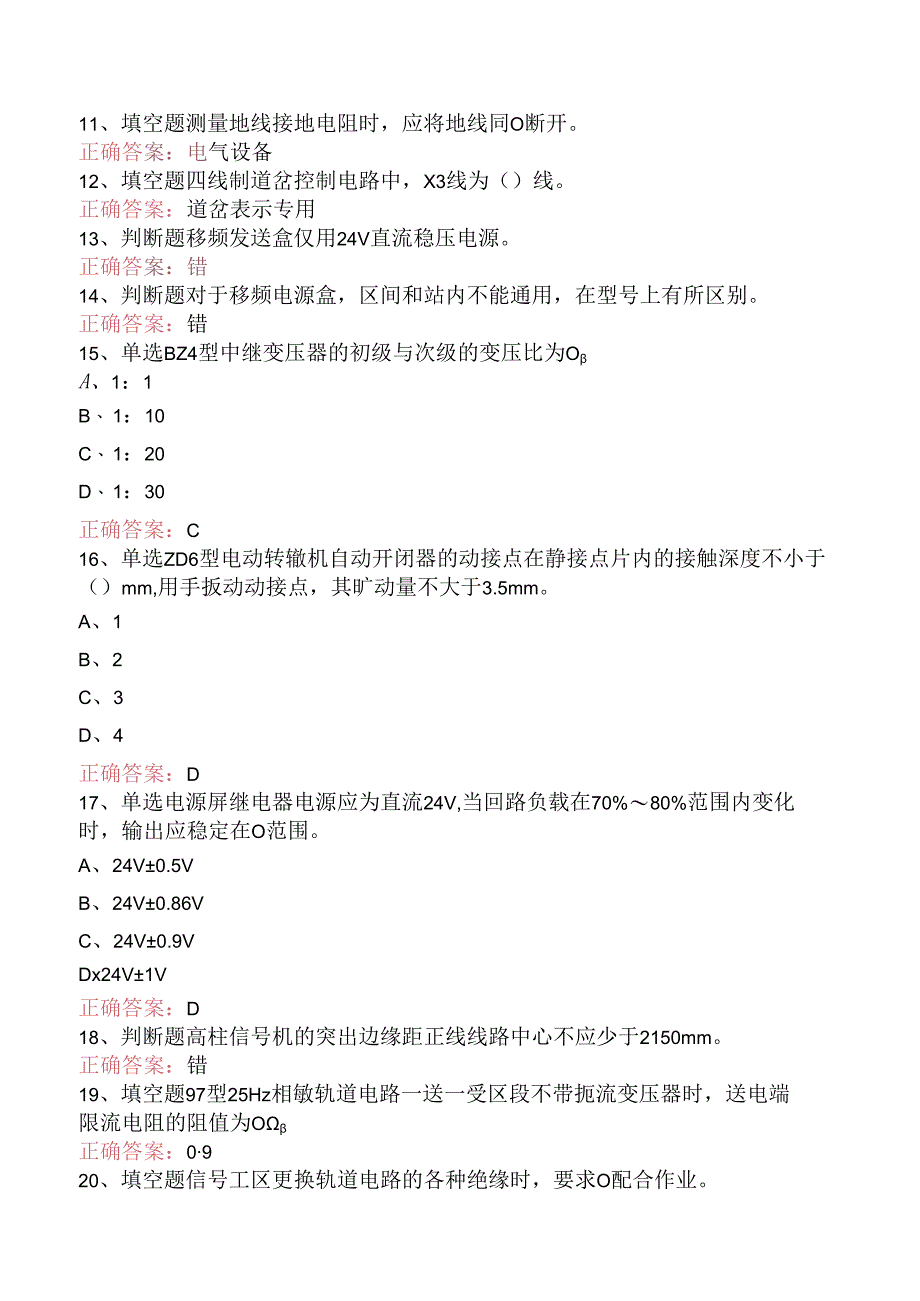 信号工考试：初级信号工题库考点.docx_第2页