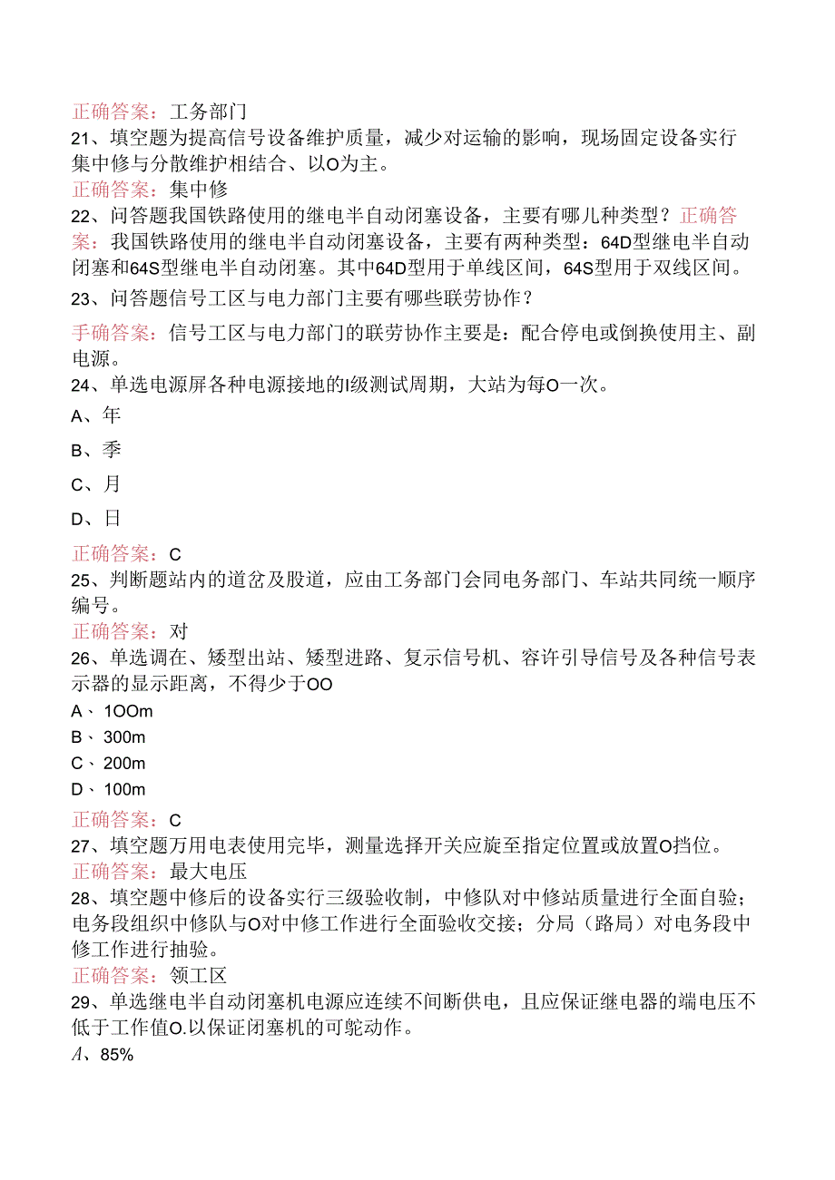 信号工考试：初级信号工题库考点.docx_第3页
