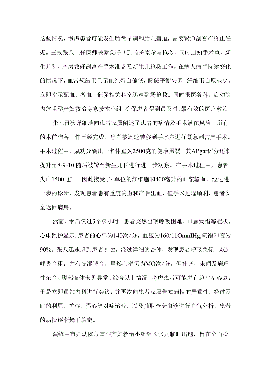 医院子痫抢救应急演练活动总结简报.docx_第2页