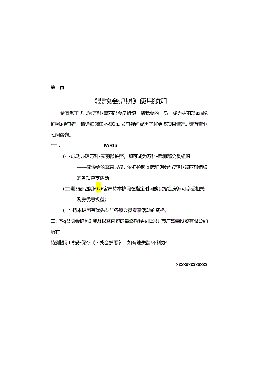 万科翡丽郡4期翡悦会护照文本.docx_第1页