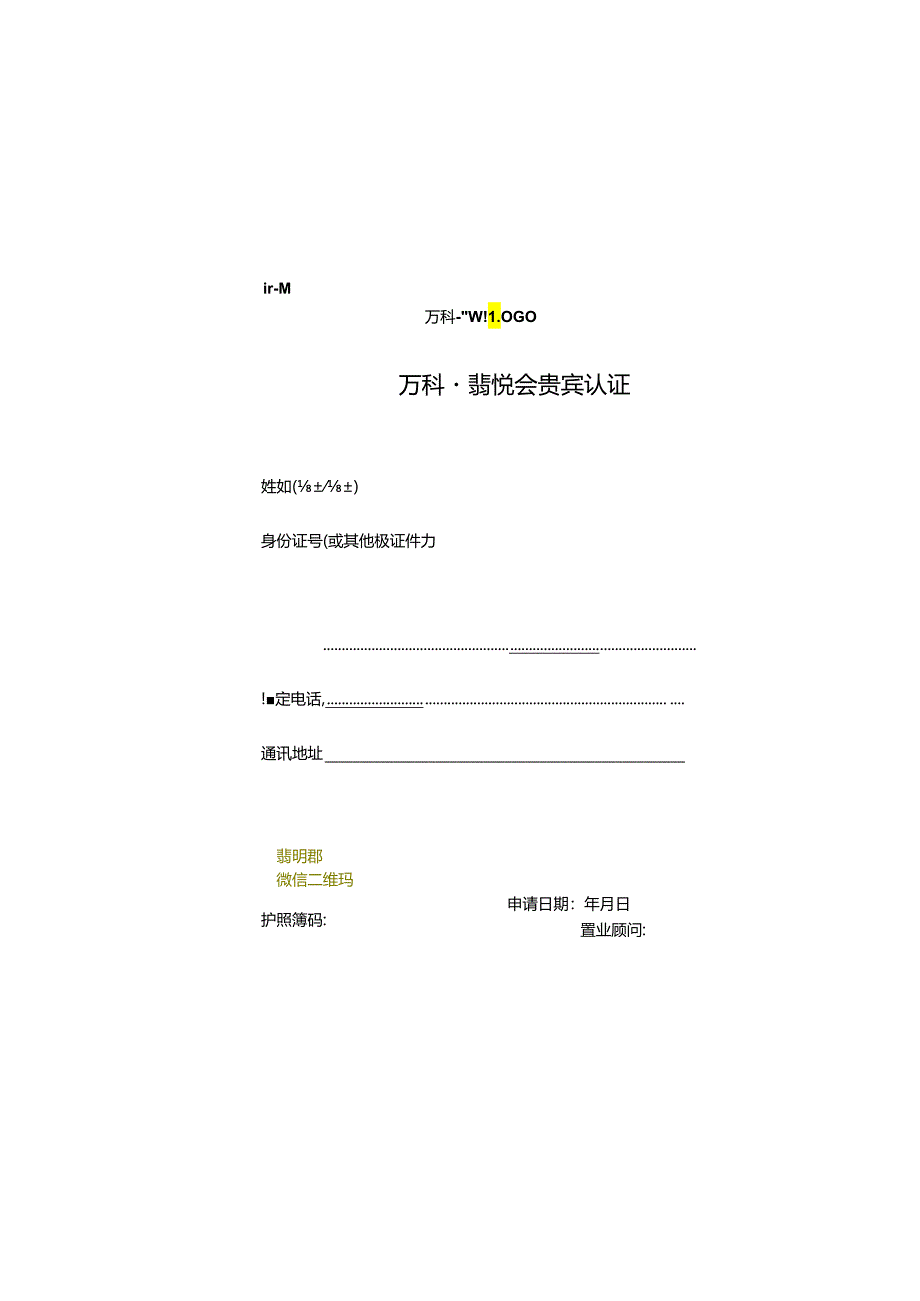 万科翡丽郡4期翡悦会护照文本.docx_第3页