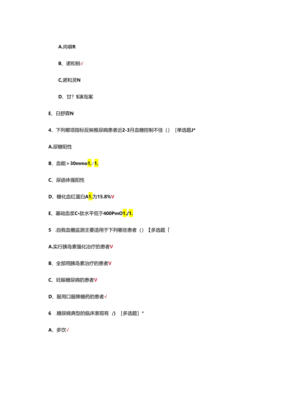 危重患者血糖管理考核试题.docx_第2页