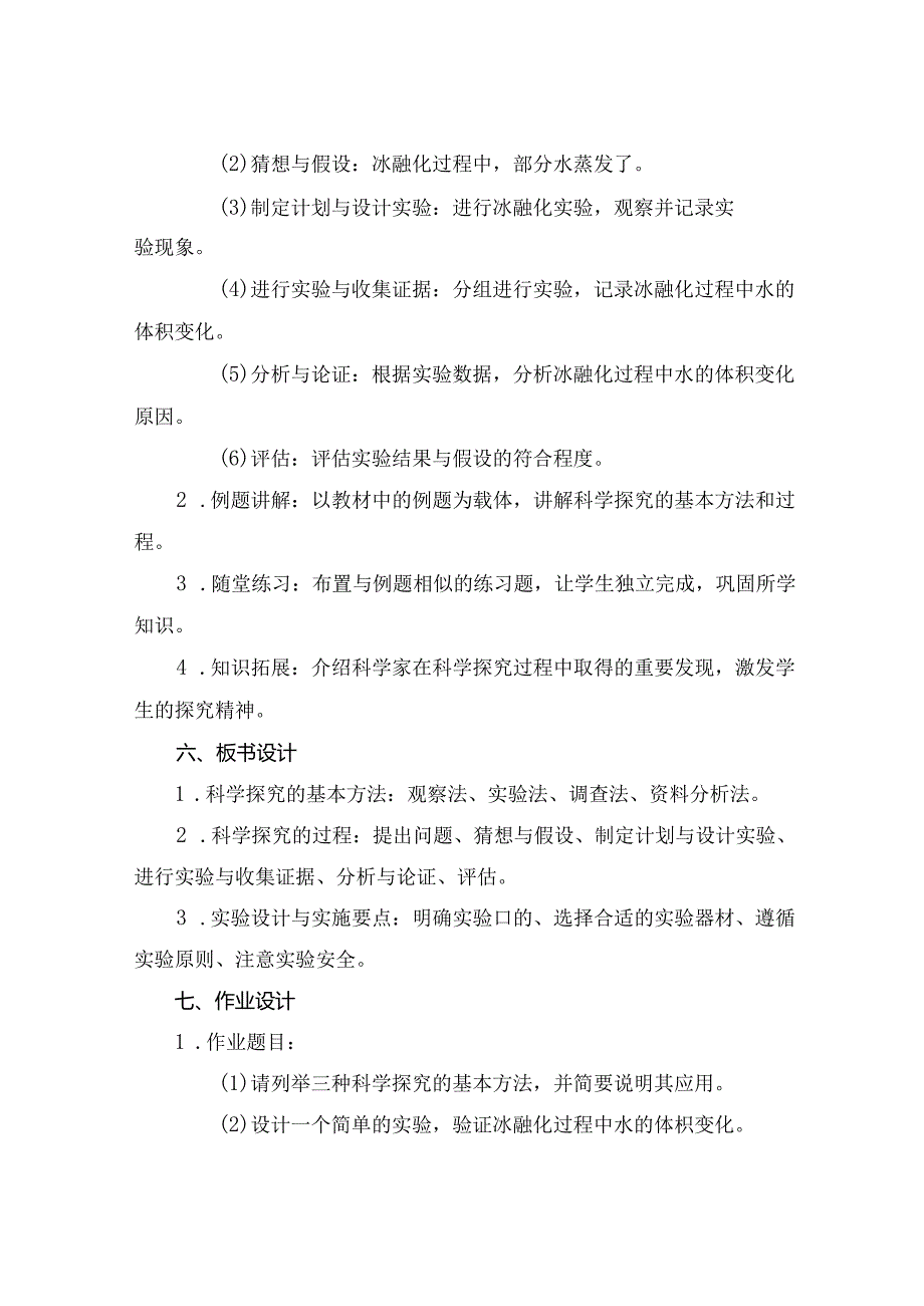 七年级上科学《科学探究》优秀课件浙教版.docx_第2页