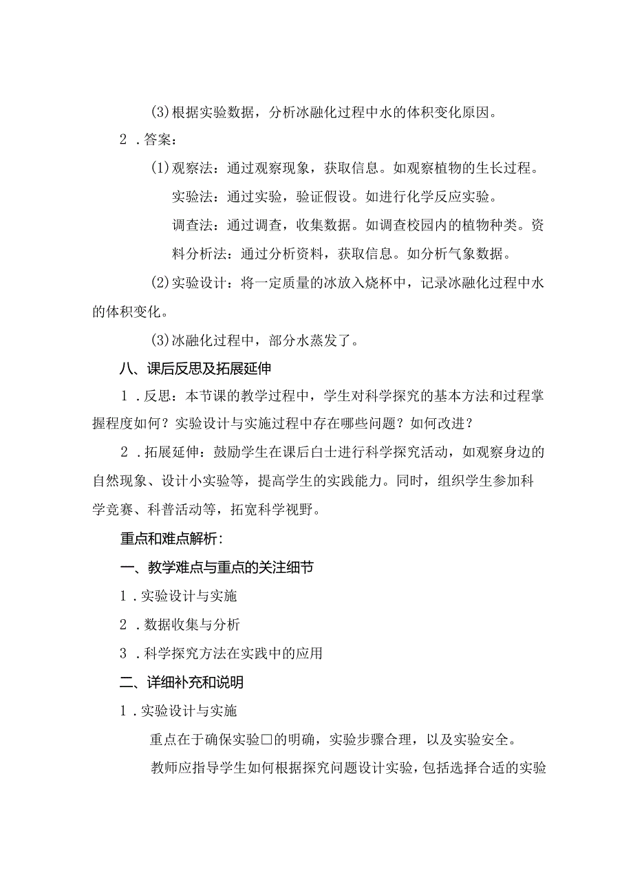 七年级上科学《科学探究》优秀课件浙教版.docx_第3页