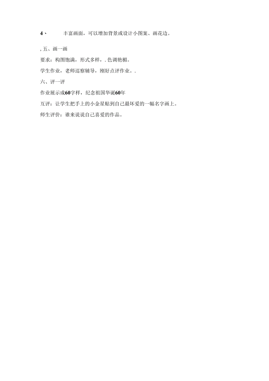 二年级上美术教案装饰自己的名字_人教新课标.docx_第2页