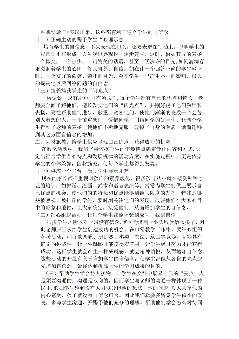 中职学生自信心的培养.docx_第2页