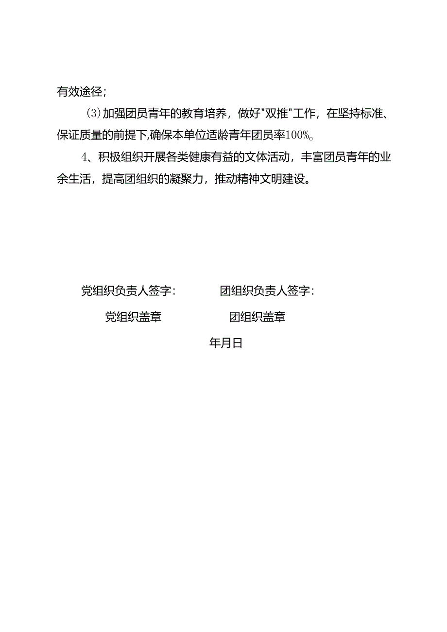 党建带团建责任书.docx_第3页