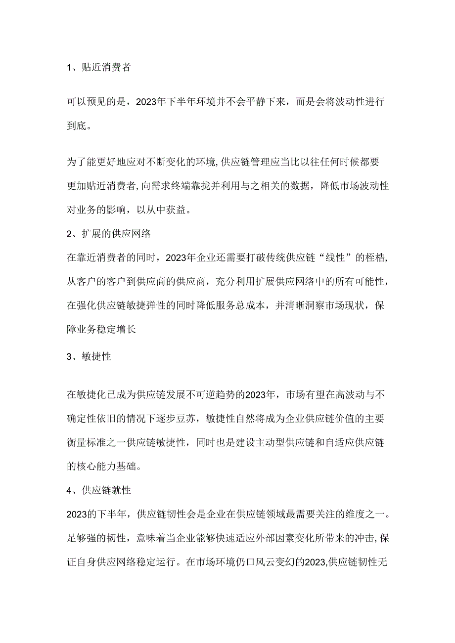 供应链的9个关键词.docx_第1页