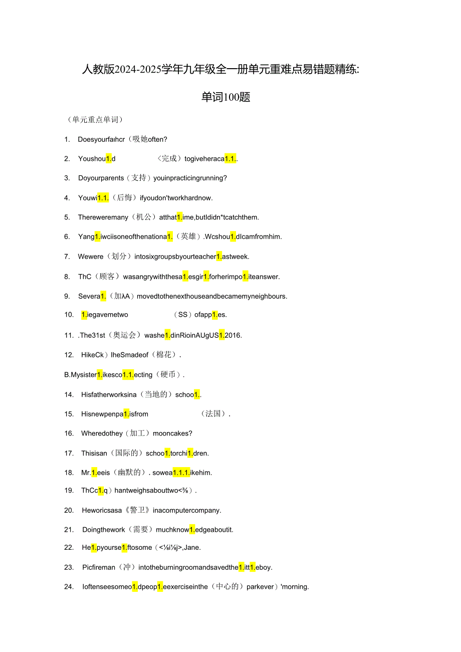 人教版2024-2025学年九年级全一册单元重难点易错题精练：单词100题（含答案）.docx_第1页