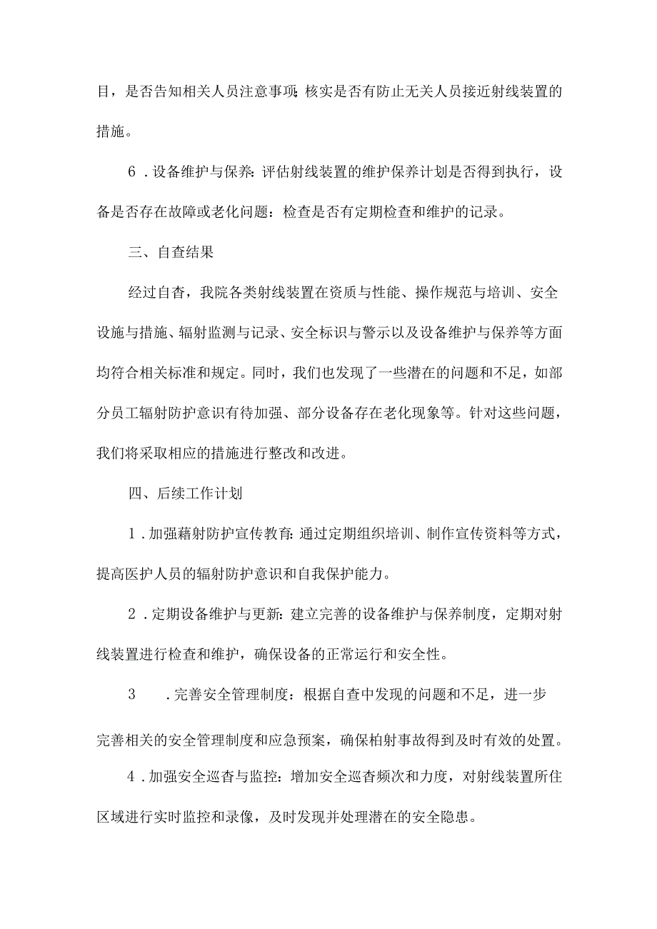 医院类射线装置单位自查报告.docx_第2页