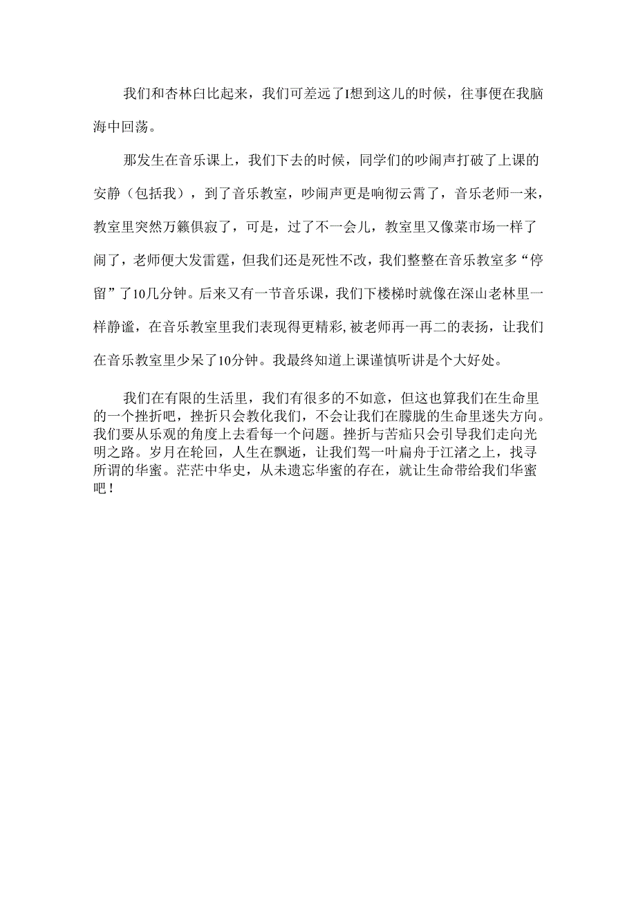 书本《生命生命》读后感通用.docx_第3页