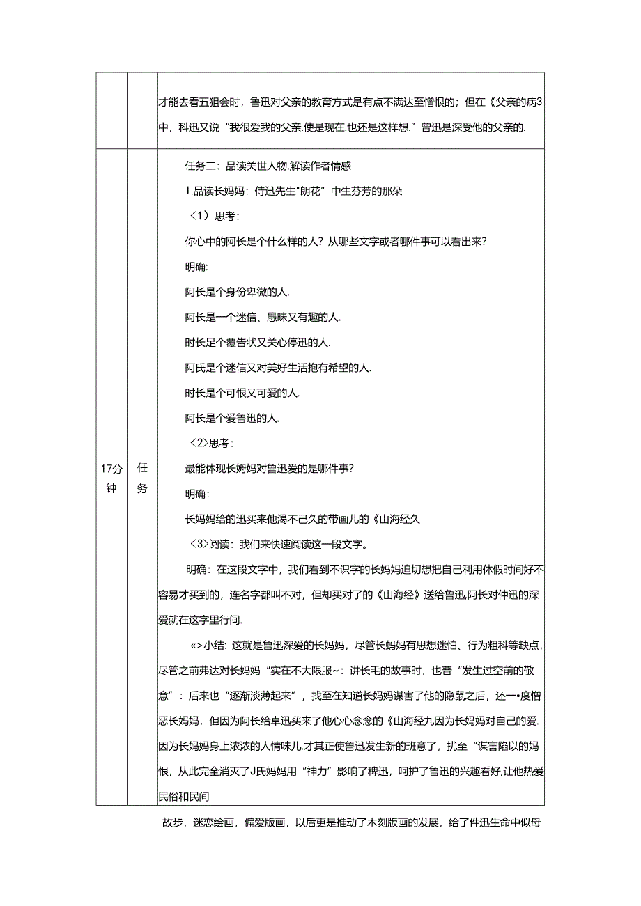 《朝花夕拾》精品教案.docx_第2页