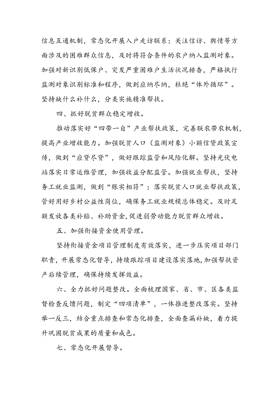 乡2024年巩固脱贫攻坚成果推进乡村振兴工作计划.docx_第2页