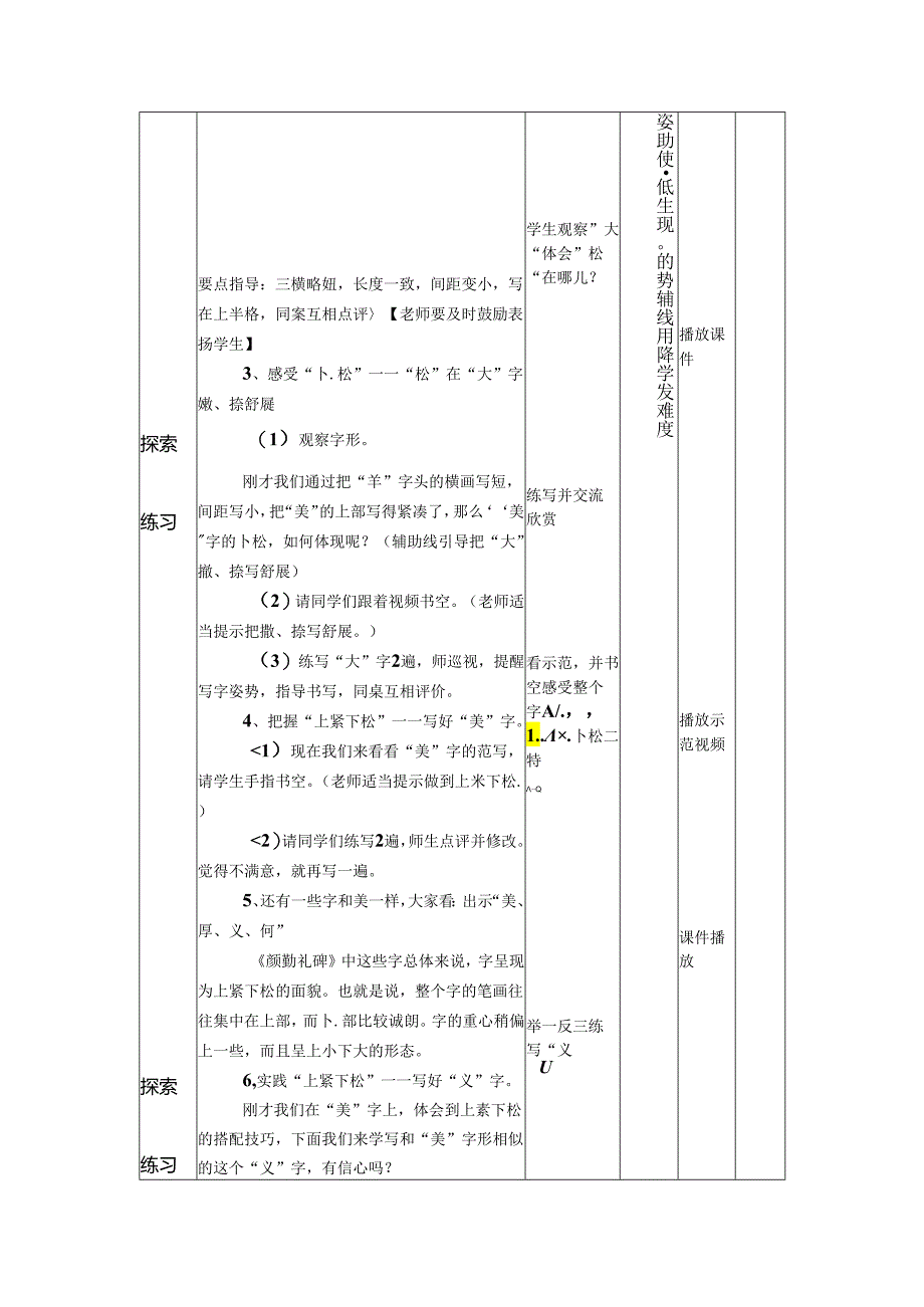 六年级上册书法第5课《上紧下松》教案-通用版.docx_第3页