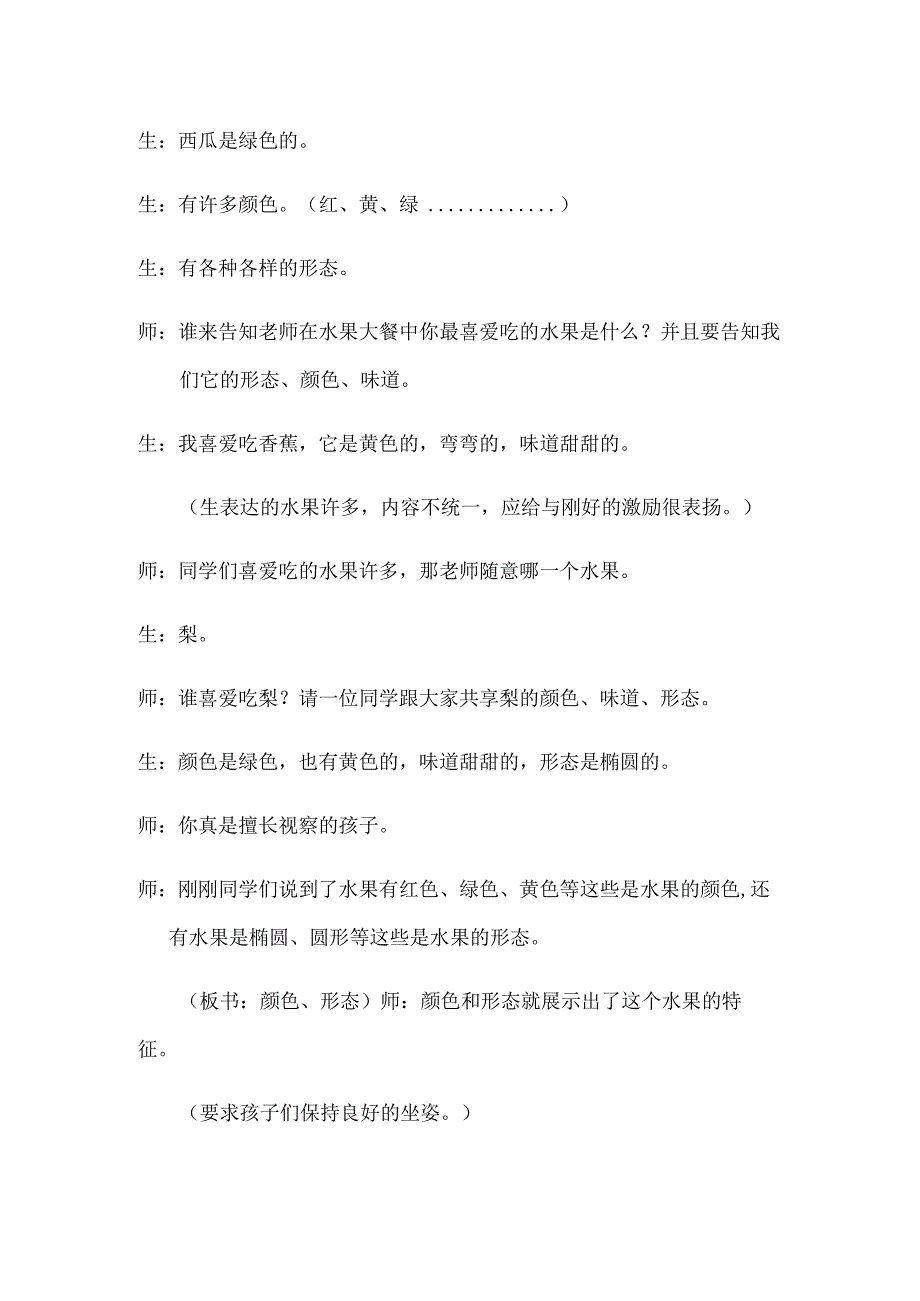 二年级上册美术教案瓜果飘香（2） _湘美版.docx_第3页