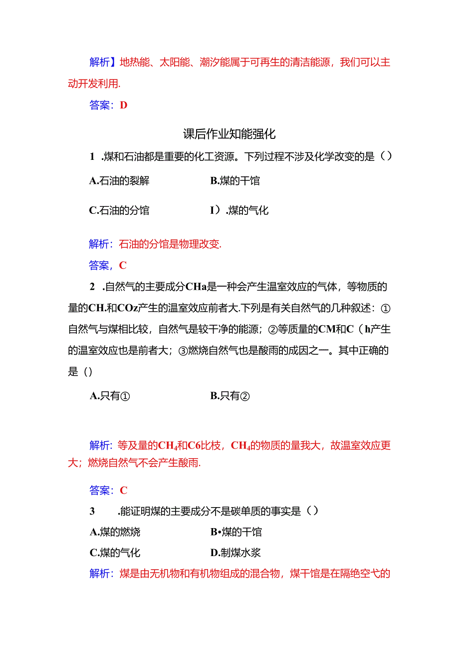 主题3课题2家用燃料的更新.docx_第3页