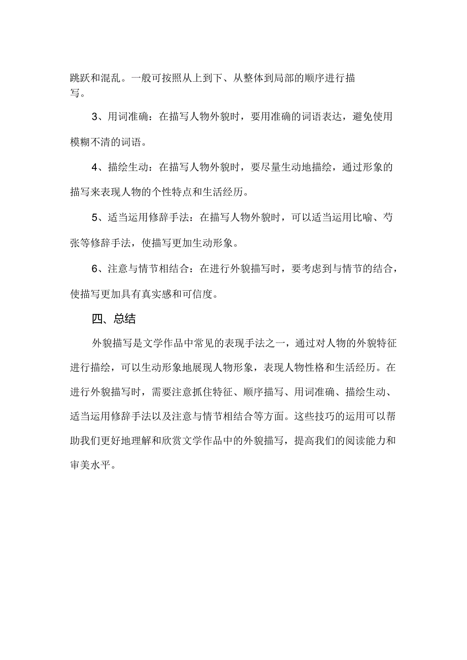 外貌描写的作用答题技巧.docx_第2页