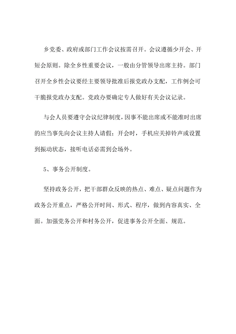 乡镇机关工作制度(精).docx_第1页