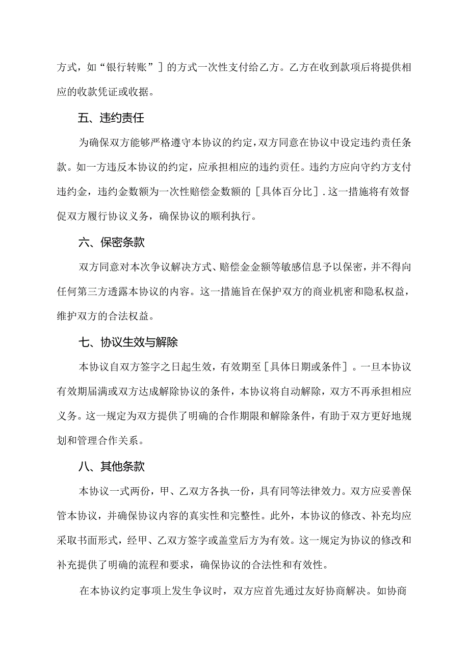 劳动仲裁一次性协议书范本.docx_第2页