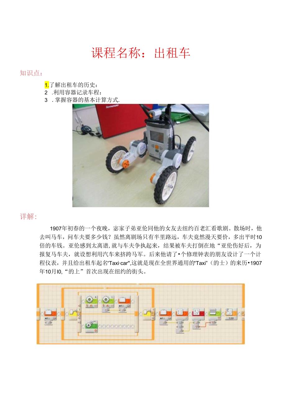 世界发明 出租车.docx_第1页