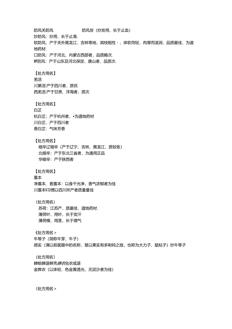 中药的处方用名.docx_第2页