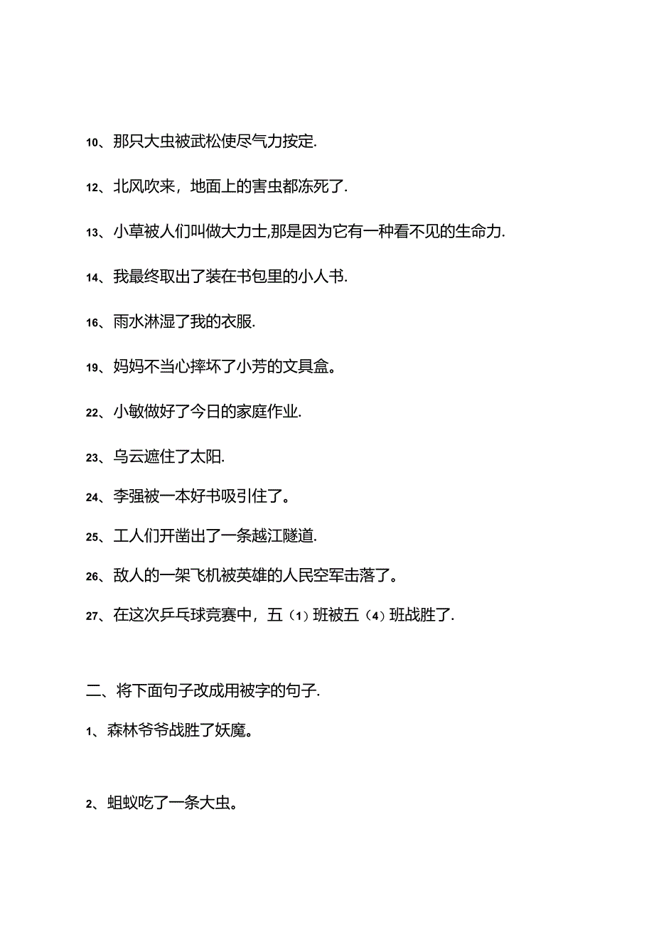 二年级下册把字句和被字句的练习.docx_第3页