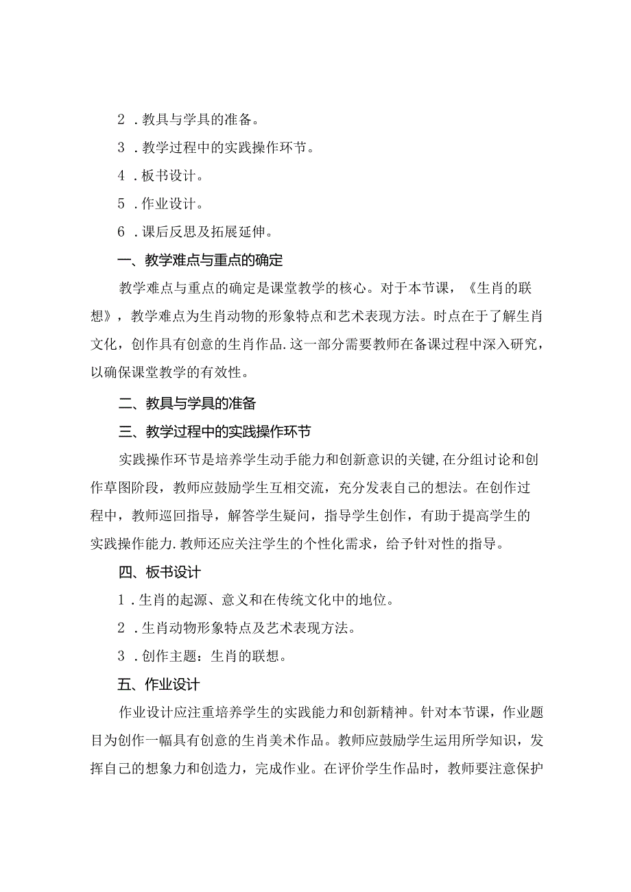 七年级上册美术4《生肖的联想》【课件】.docx_第3页