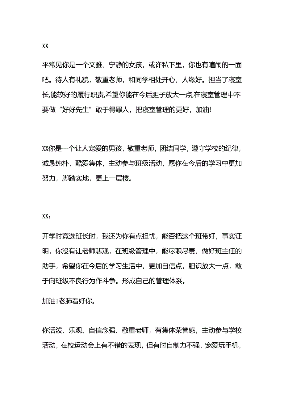 中职学生期末评语.docx_第1页