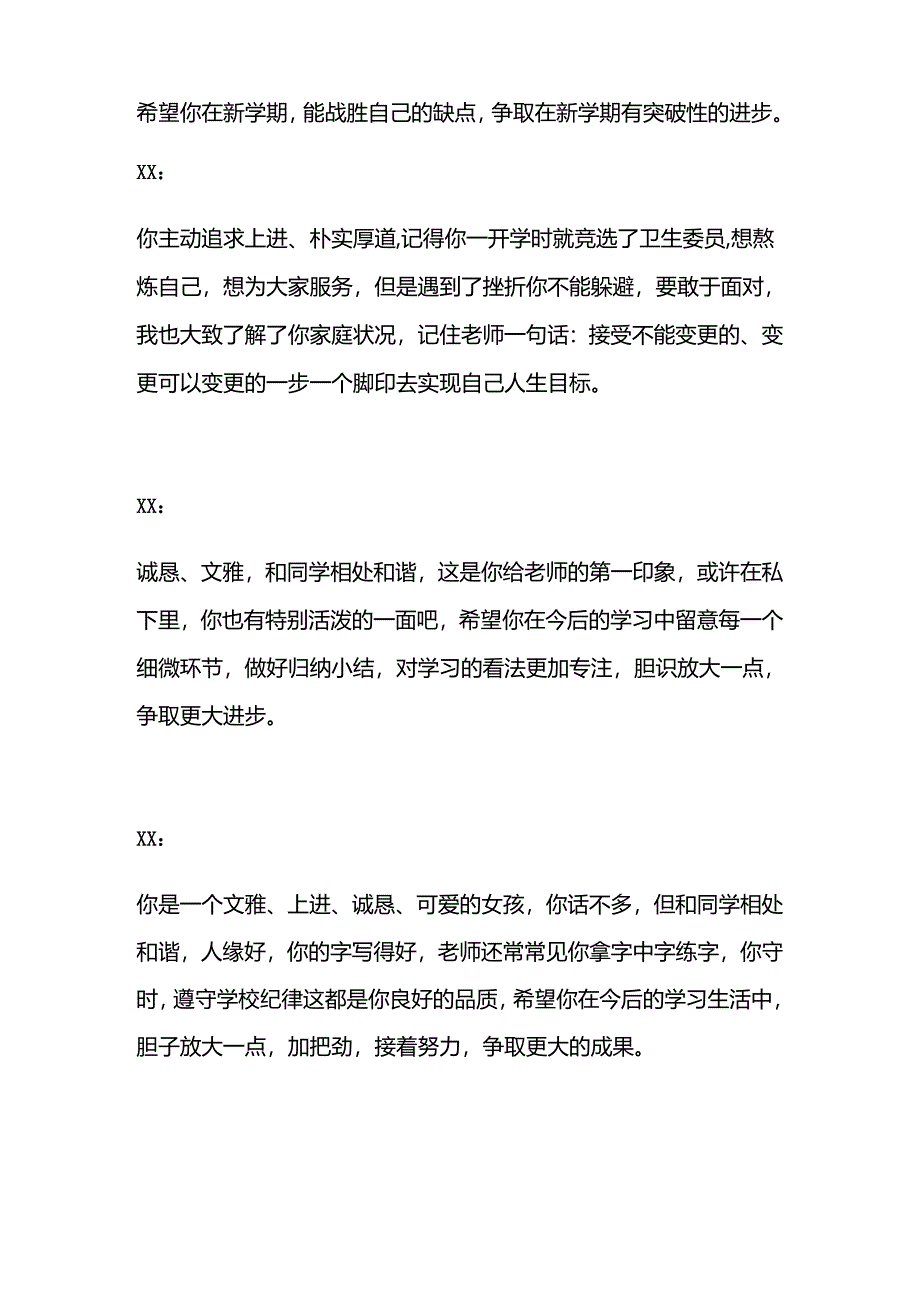 中职学生期末评语.docx_第2页