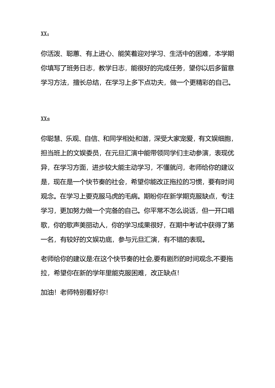 中职学生期末评语.docx_第3页