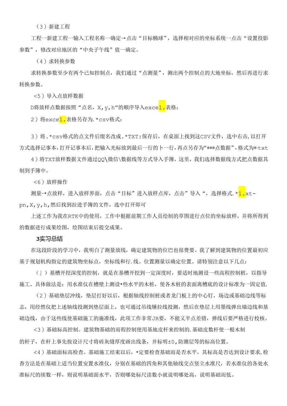 【《工程技术测量员实习报告》2200字】.docx_第2页