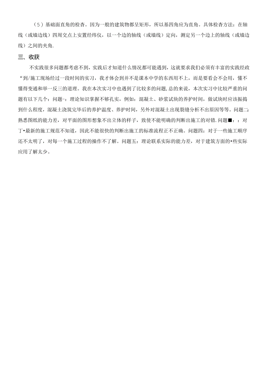 【《工程技术测量员实习报告》2200字】.docx_第3页