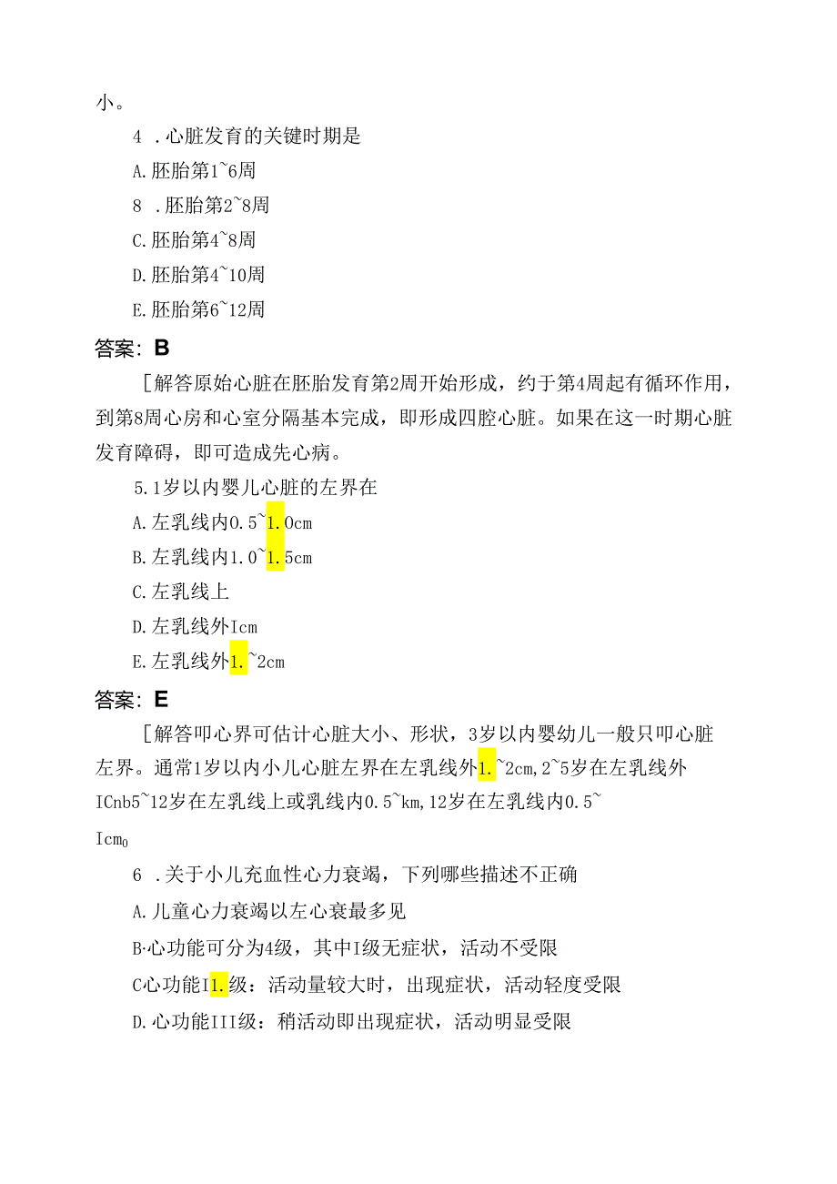 医考类循环系统疾病1模拟试题与答案.docx_第2页