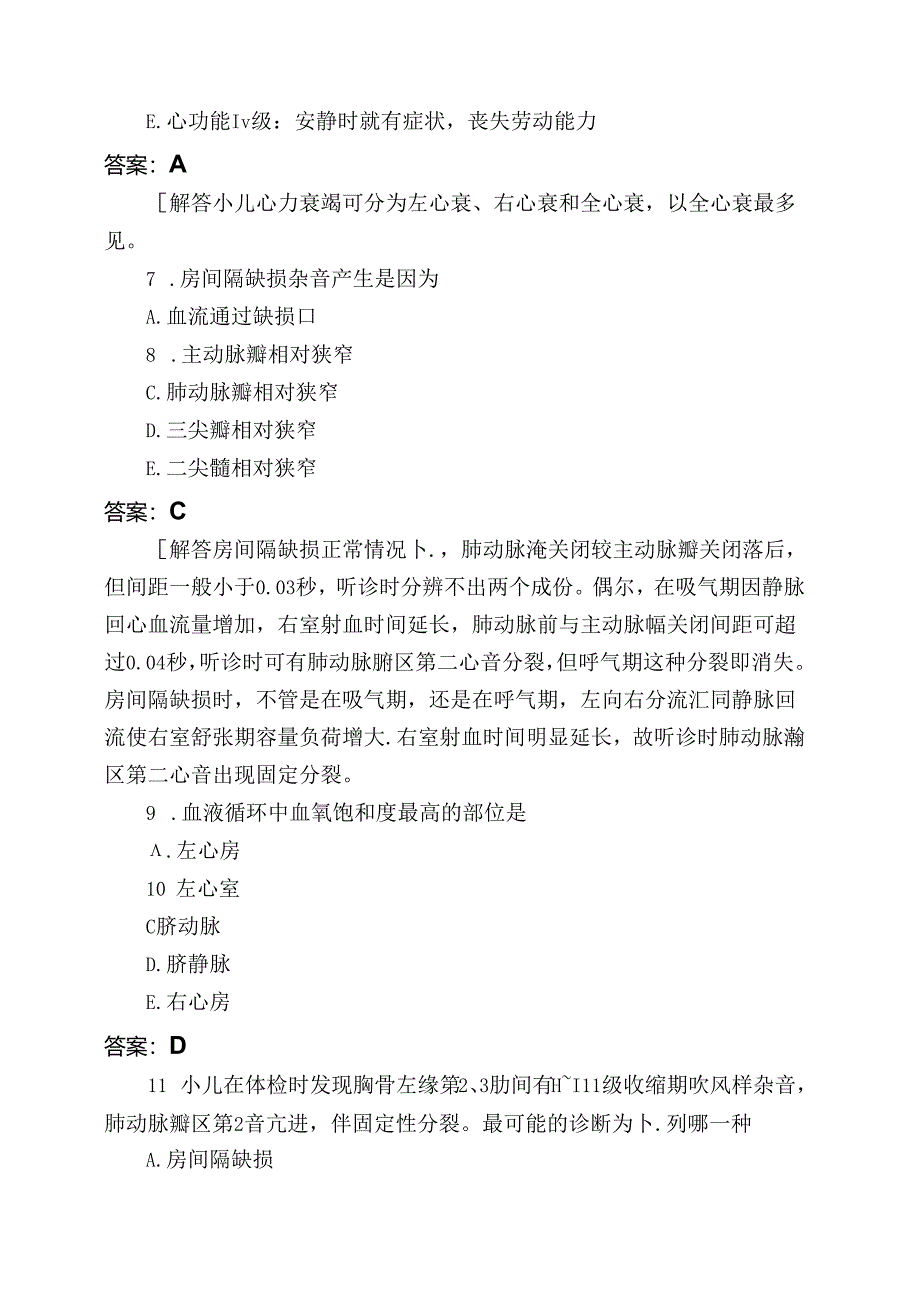 医考类循环系统疾病1模拟试题与答案.docx_第3页