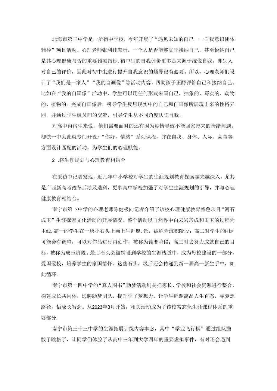 关于心理健康教育的简报14篇.docx_第2页