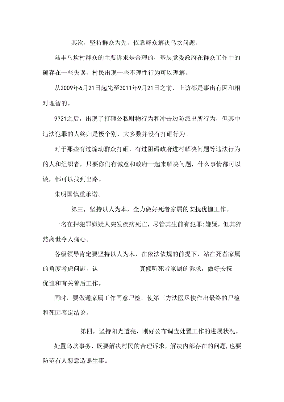 乌坎事件讲话视频.docx_第2页