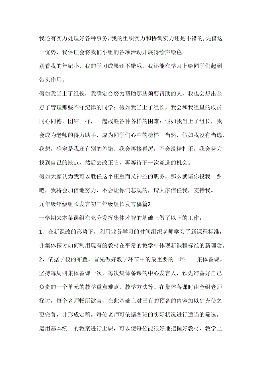 九年级年级组长发言初三年级组长发言稿范文汇总四篇.docx_第2页