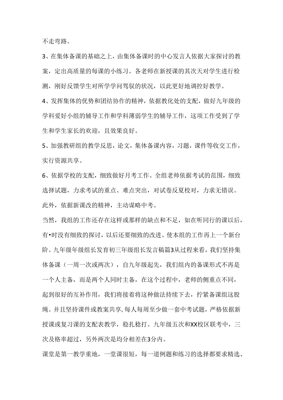 九年级年级组长发言初三年级组长发言稿范文汇总四篇.docx_第3页