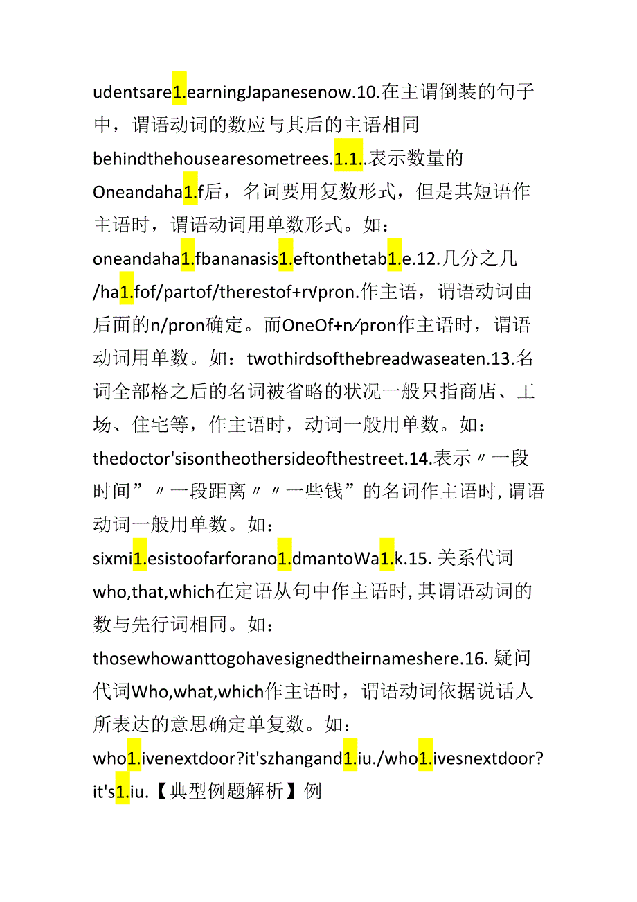 主谓一致专项复习.docx_第3页