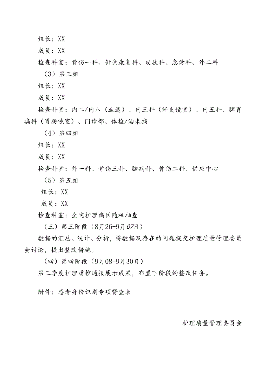 三甲复审迎检筹备、查对制度落实专项督查方案.docx_第3页