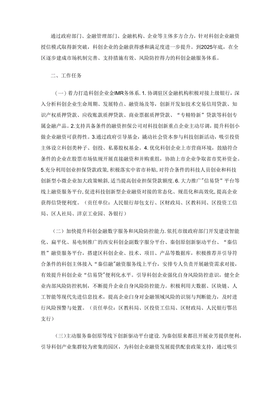 加快推动鄠邑区科创金融改革创新发展实施方案.docx_第2页