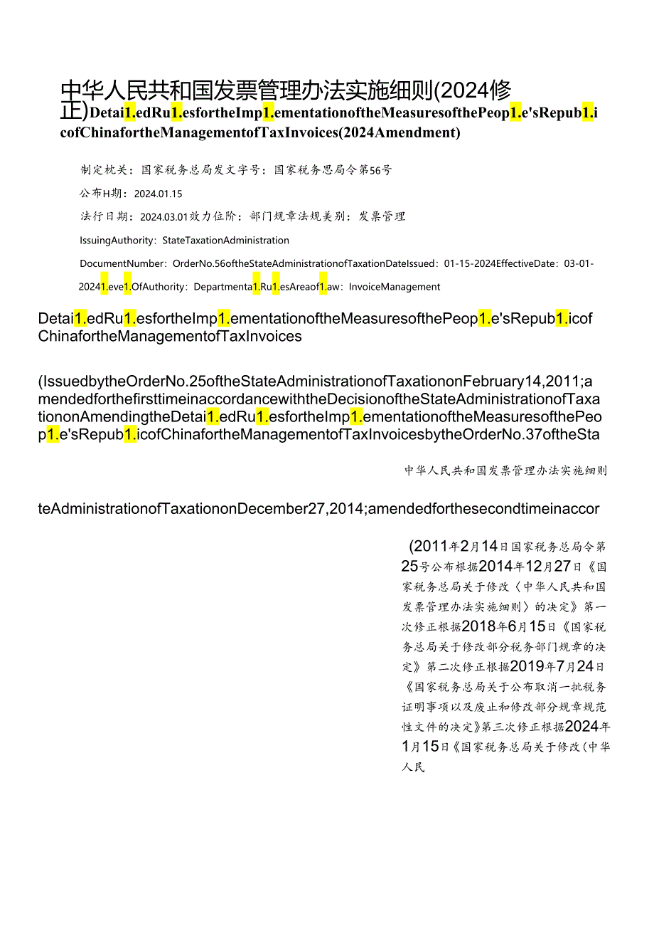 【中英文对照版】中华人民共和国发票管理办法实施细则(2024修正).docx_第1页