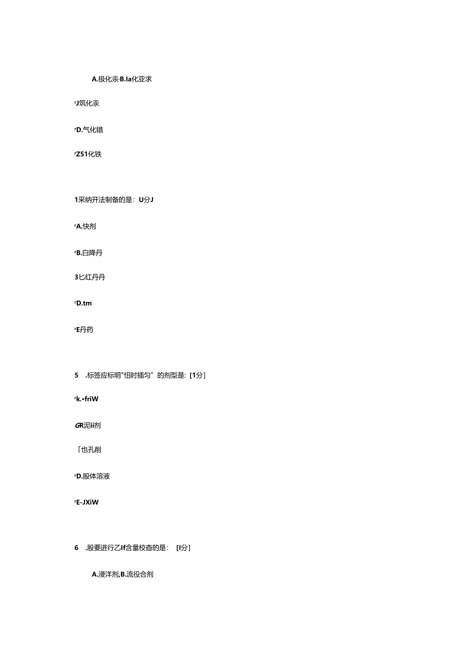 中药药剂学B第1次作业.docx_第2页