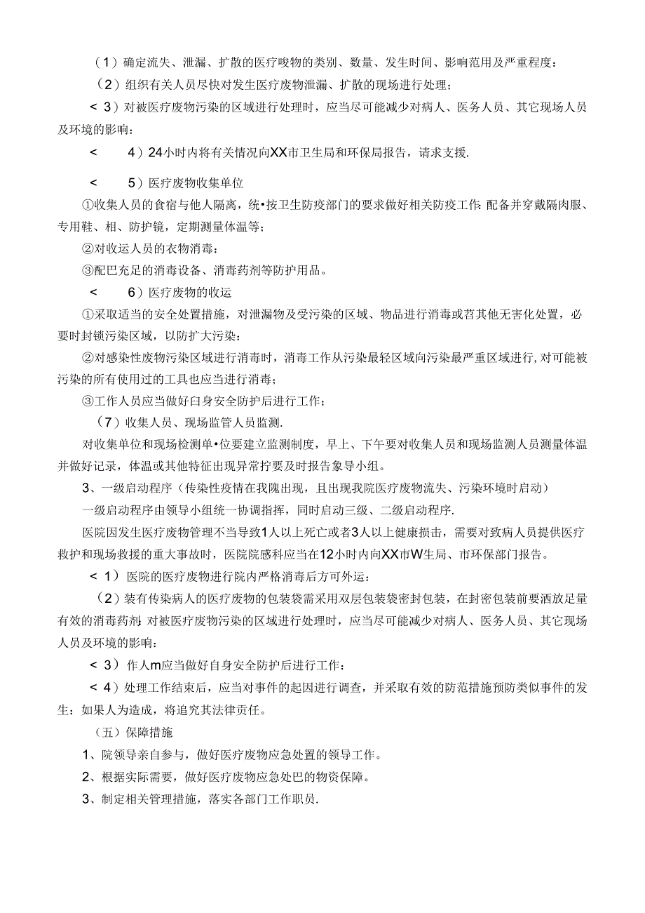 医疗废物污染扩散事故应急预案.docx_第2页